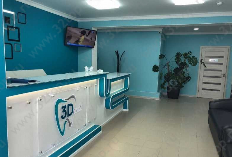 Стоматологическая клиника 3DENT (3ДЕНТ)