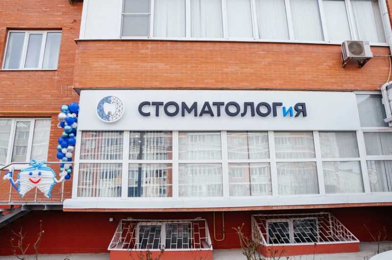 Центр семейной стоматологии СТОМАТОЛОГ И Я на Омелькова